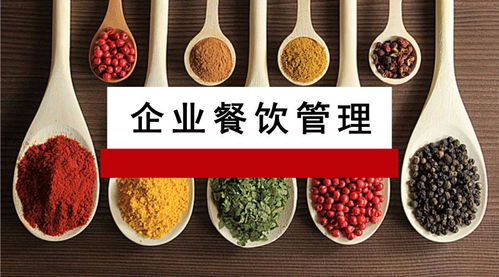 泛微OA系統助力企業餐飲服務 員工滿意，管理放心